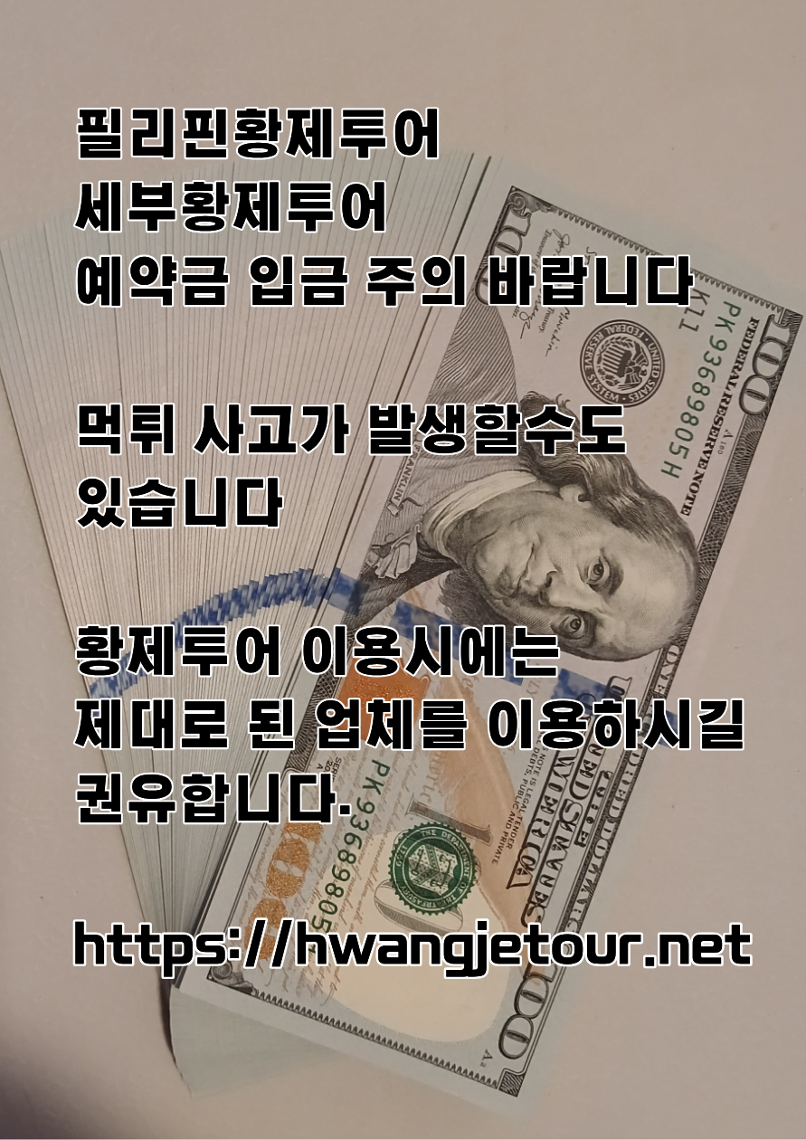 황투어 황제투어 황제여행 세부에코걸 필리핀황제투어 세부황제투어가격 세부풀빌라에코걸.png