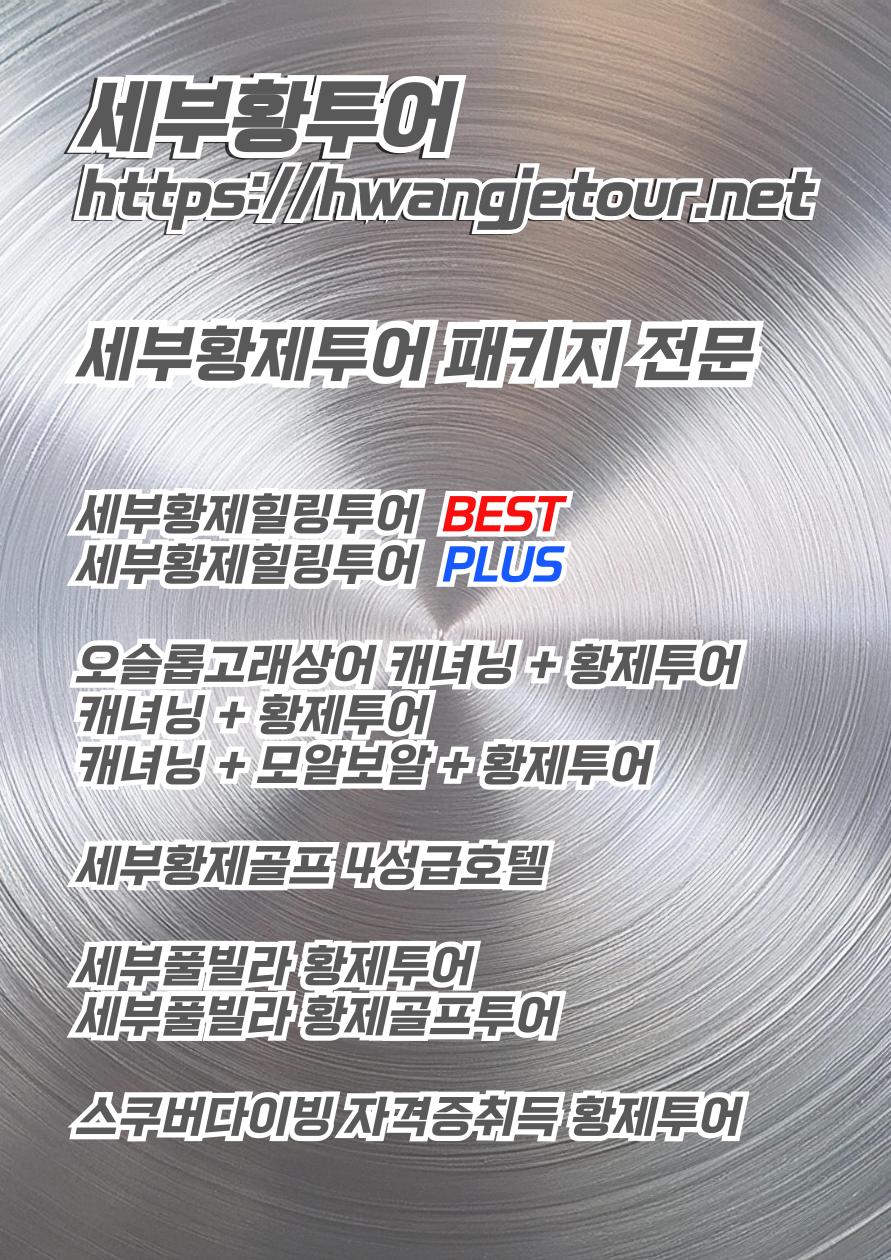 세부에코걸업체 필리핀황제투어 세부에코걸프로필 세부에코걸카카오톡 세부에코걸가격 세부황투어 세부황제투어.png