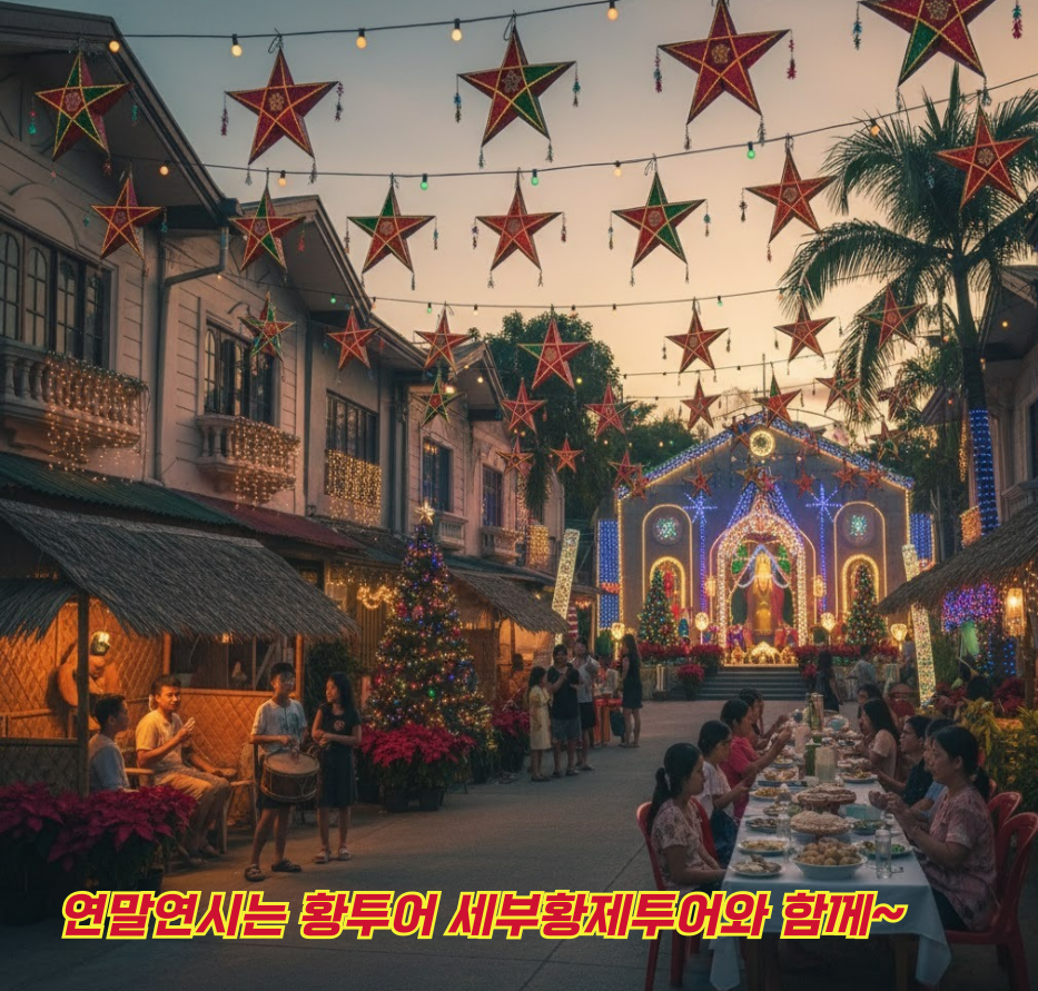 세부황투어 세부황제여행 세부황제투어 세부황제패키지 세부황제투어가격 필리핀황제투어 세부에코걸업체.png